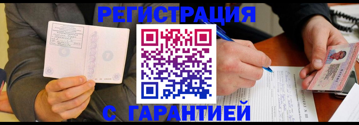 временная регистрация купить в Данкове