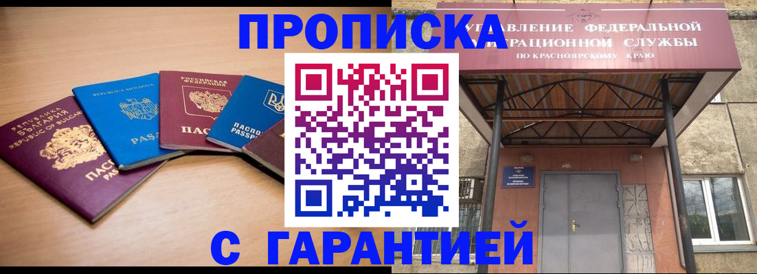 прописка законно в Данкове